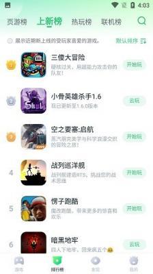 780游戏盒云游戏3