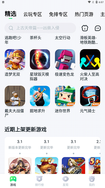 780游戏盒子安卓版1