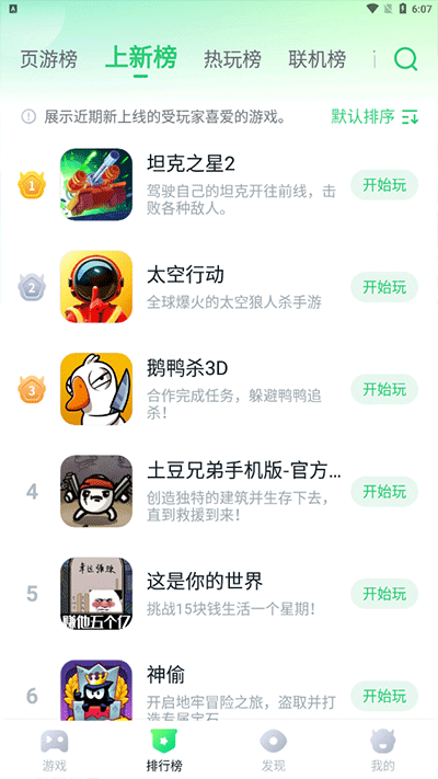 780游戏盒子安卓版3