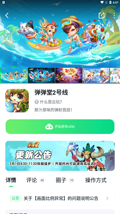 780游戏盒子官网安卓版4