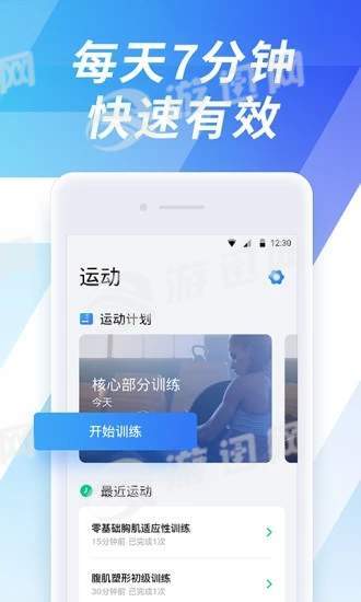 7分钟运动app苹果版2