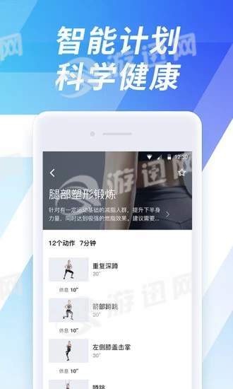 7分钟运动app苹果版4