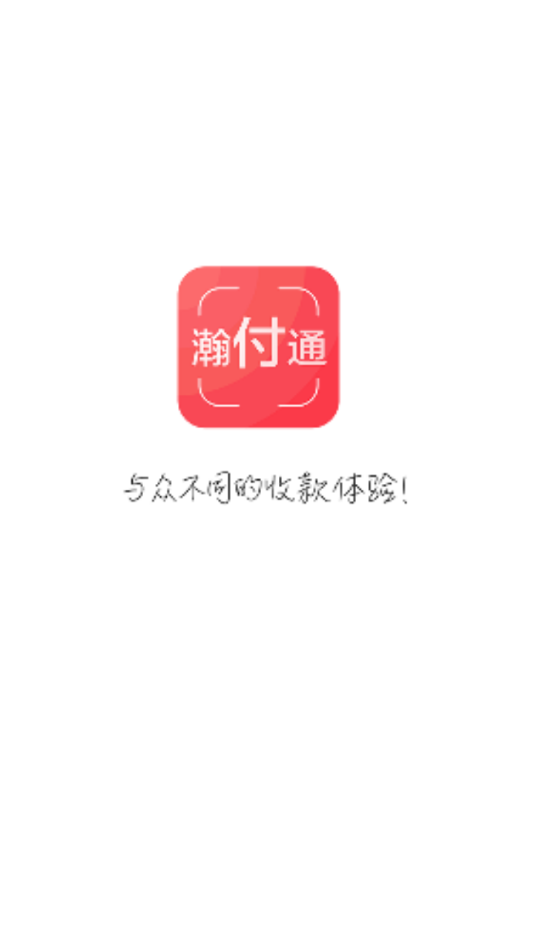 瀚付通无卡支付1