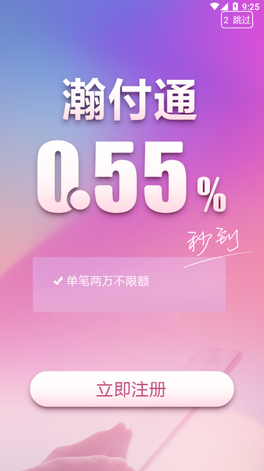 瀚付通无卡支付2