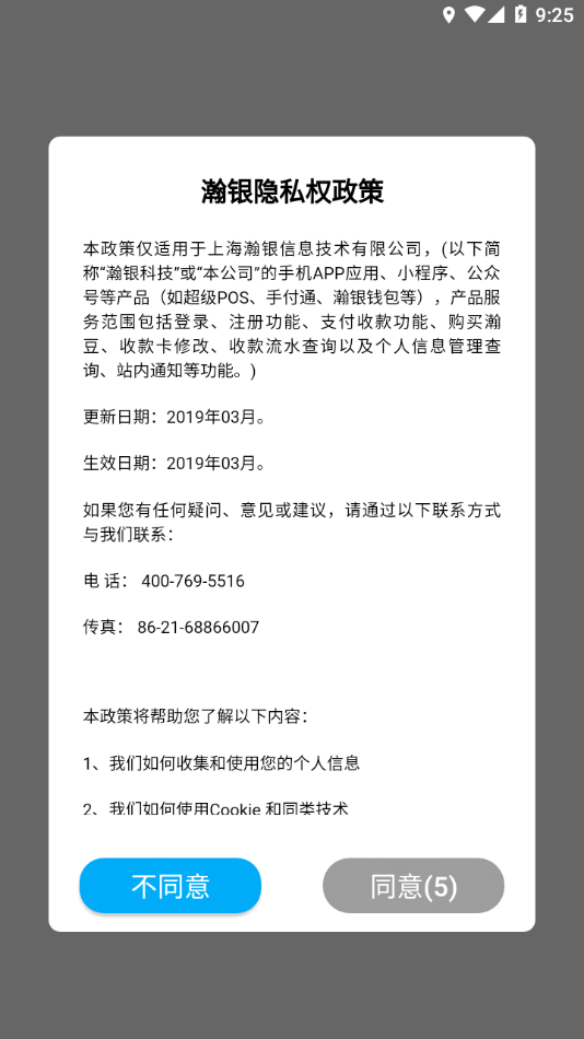 瀚付通无卡支付4