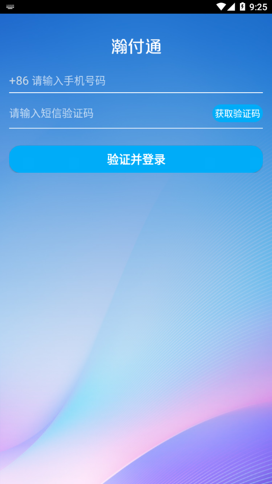 瀚付通最新版3