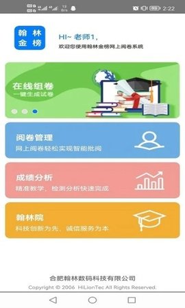 翰林金榜网上阅卷最新版1