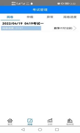 翰林金榜在线查分2
