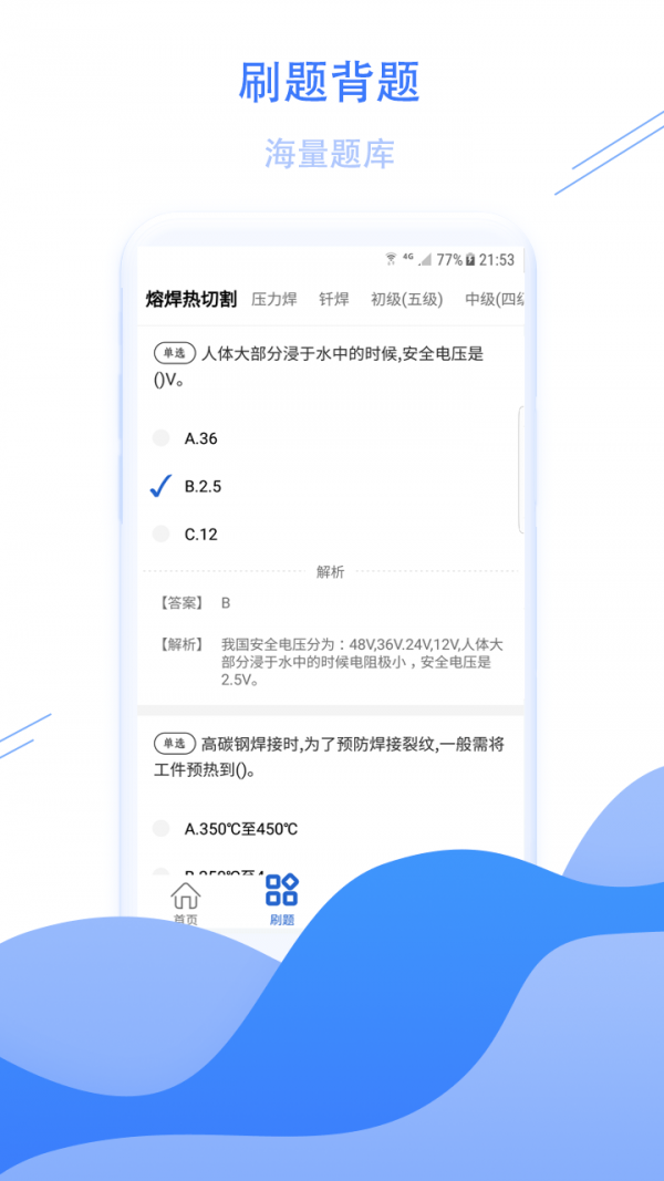 焊工考试宝典免费版1