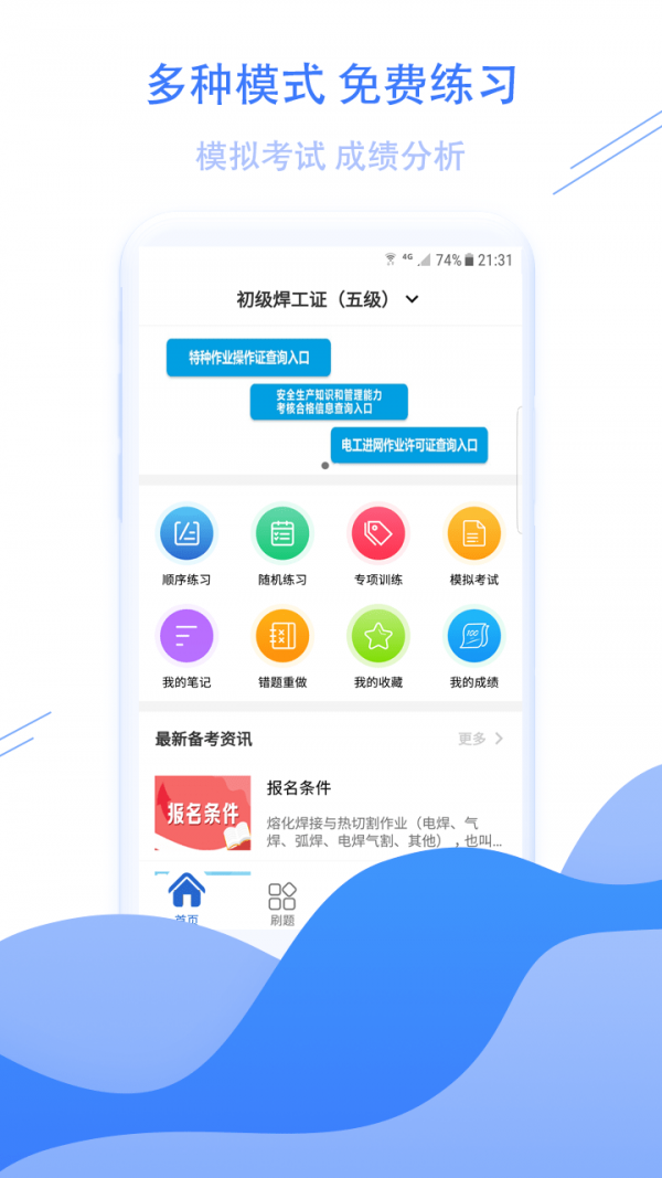 焊工考试宝典免费版4