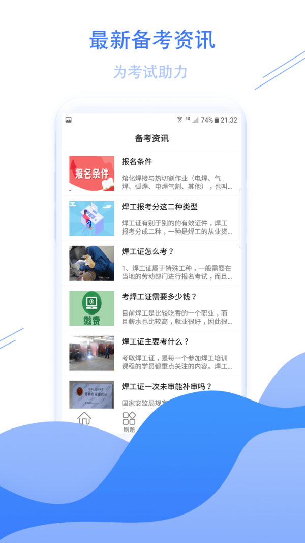 焊工考试宝典pc端最新版3