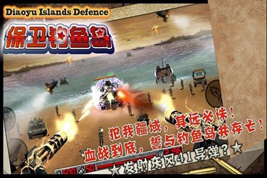 捍卫钓鱼岛手机版2