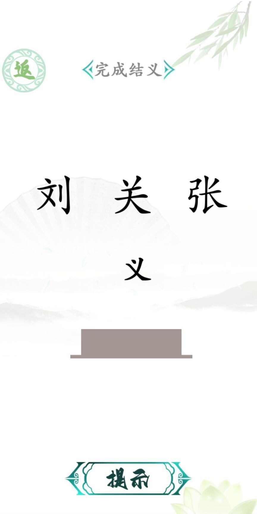 汉字找茬王破解版1