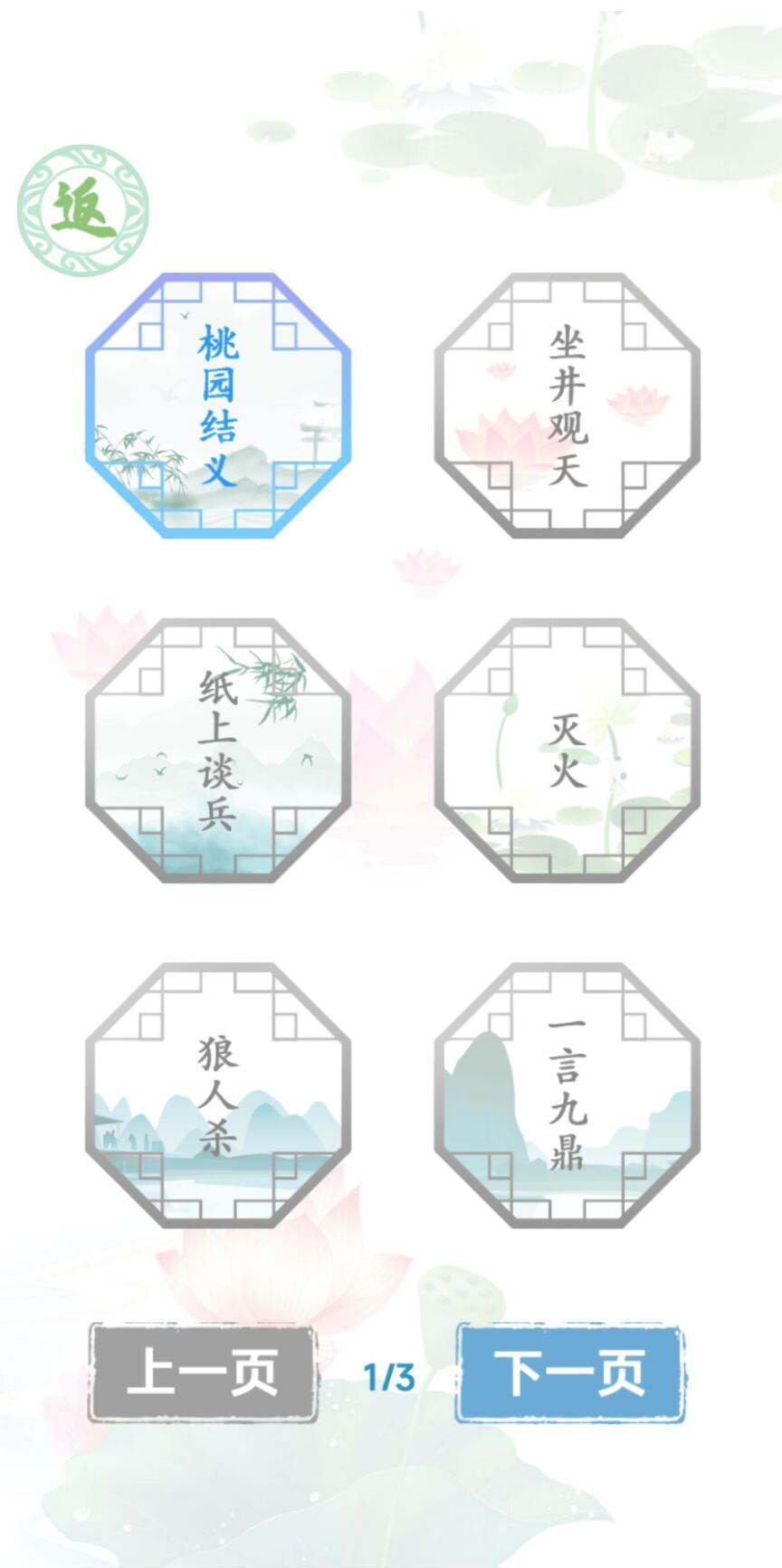 汉字找茬王破解版2