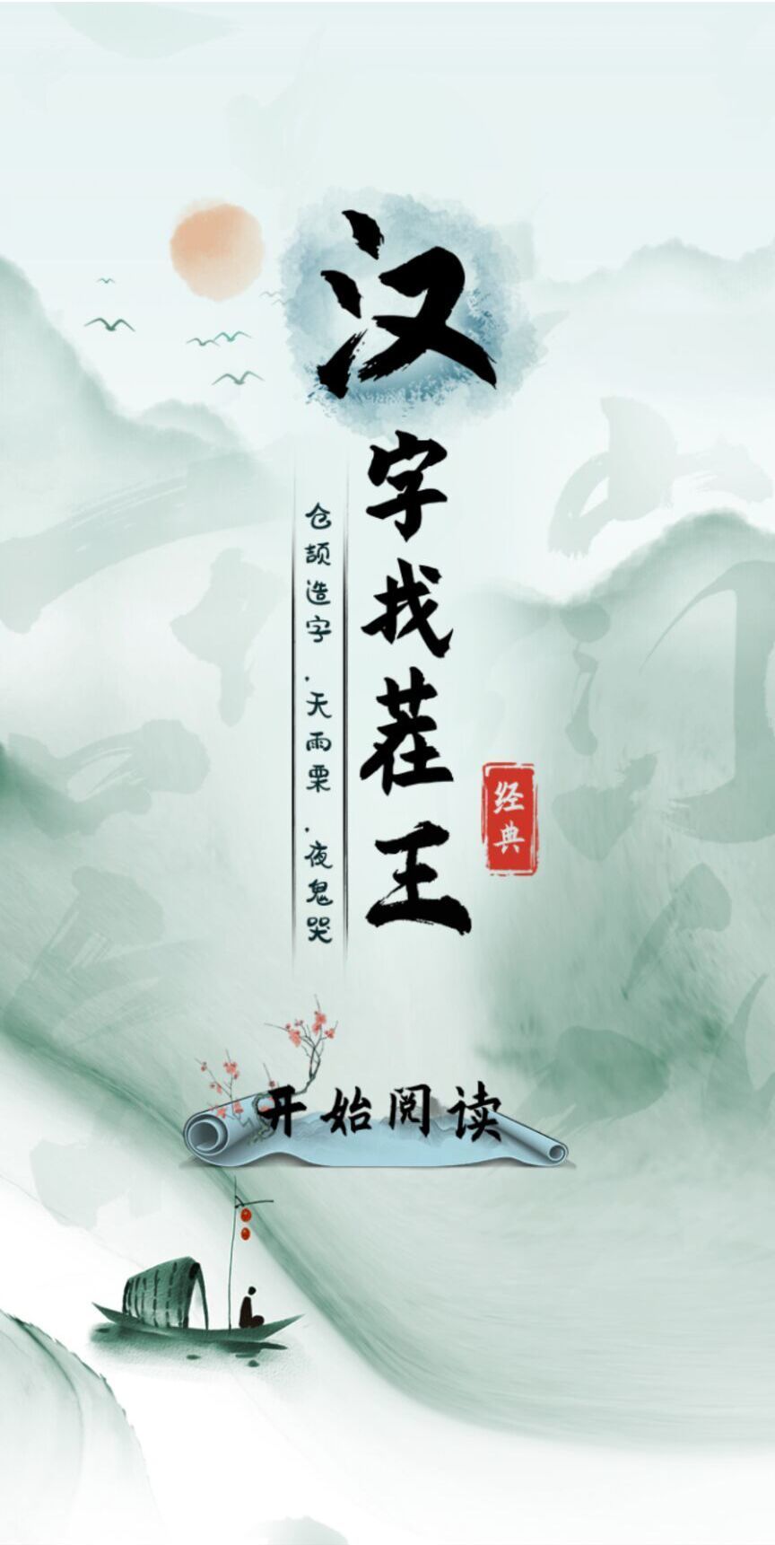 汉字找茬王破解版3