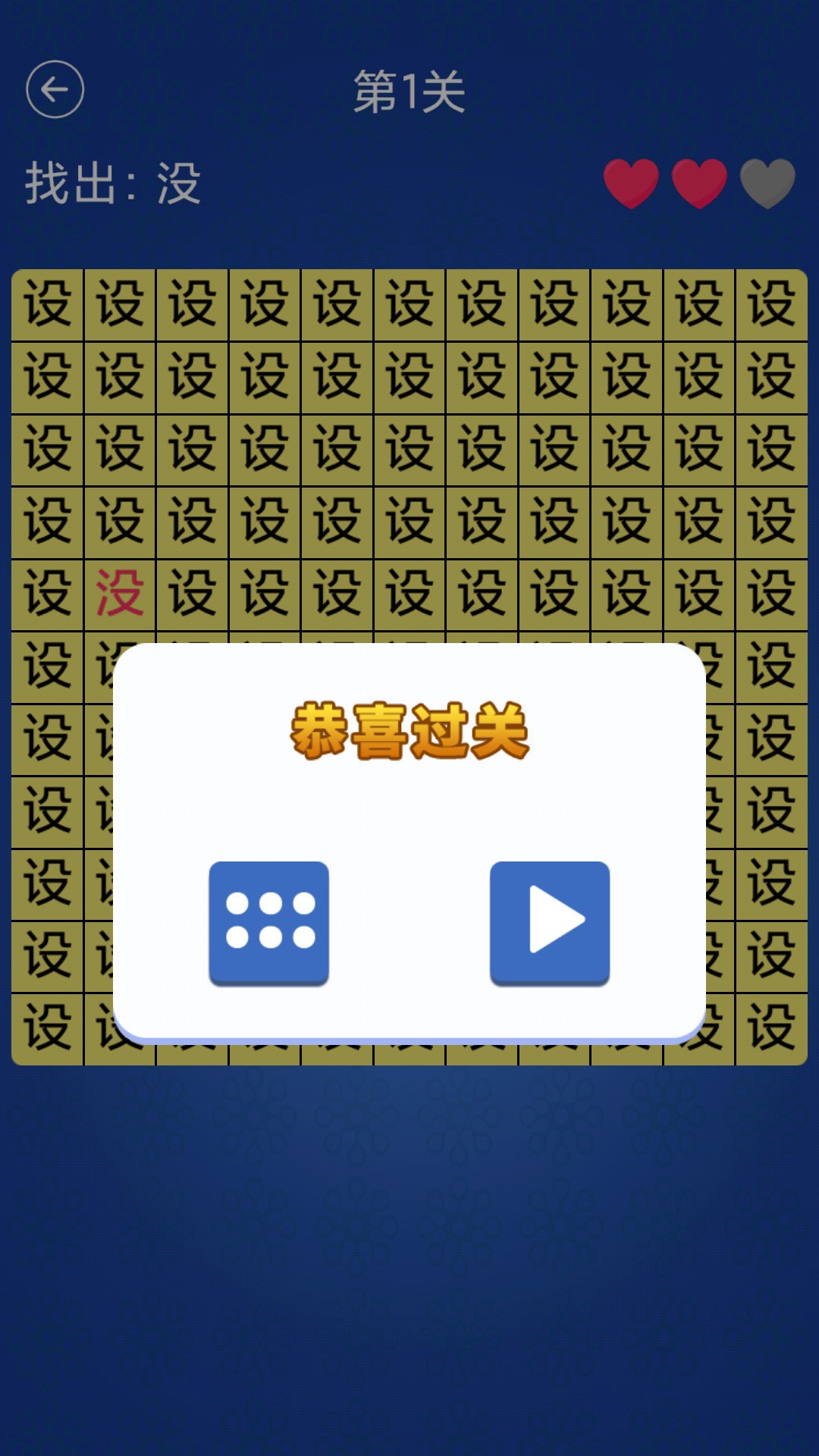 汉字找不同手机版3