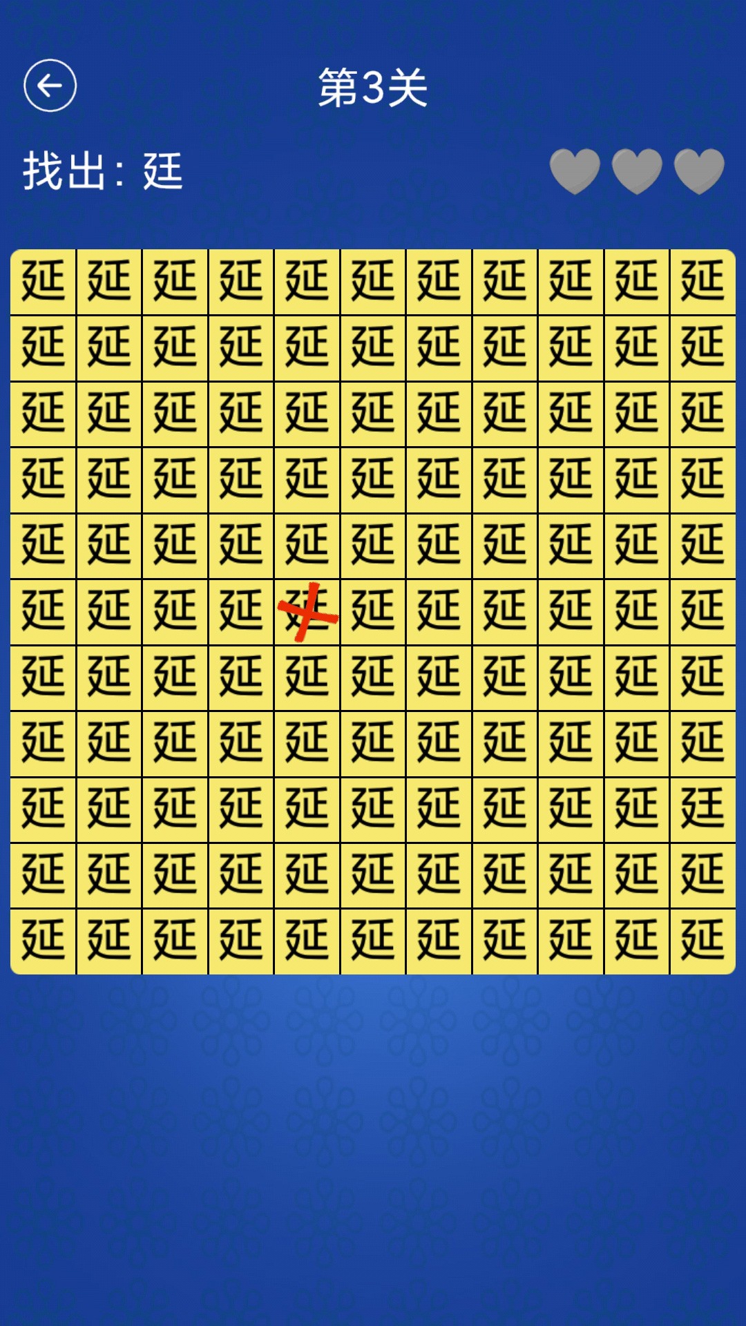 汉字找不同官方4