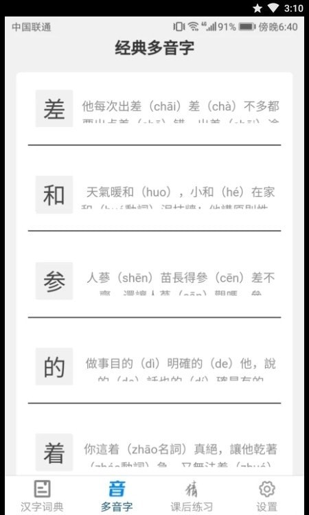 汉字小超人免费版3