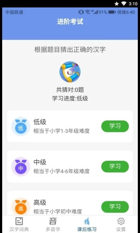 汉字小超人红包版4