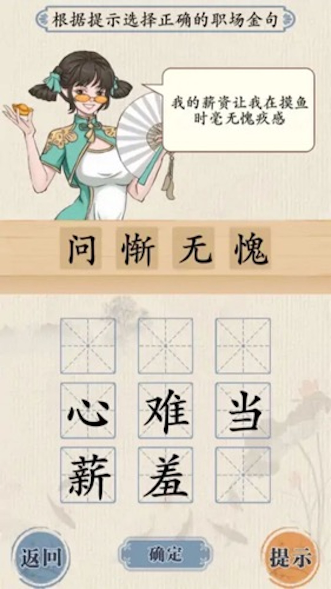 汉字热梗挑战正式版3