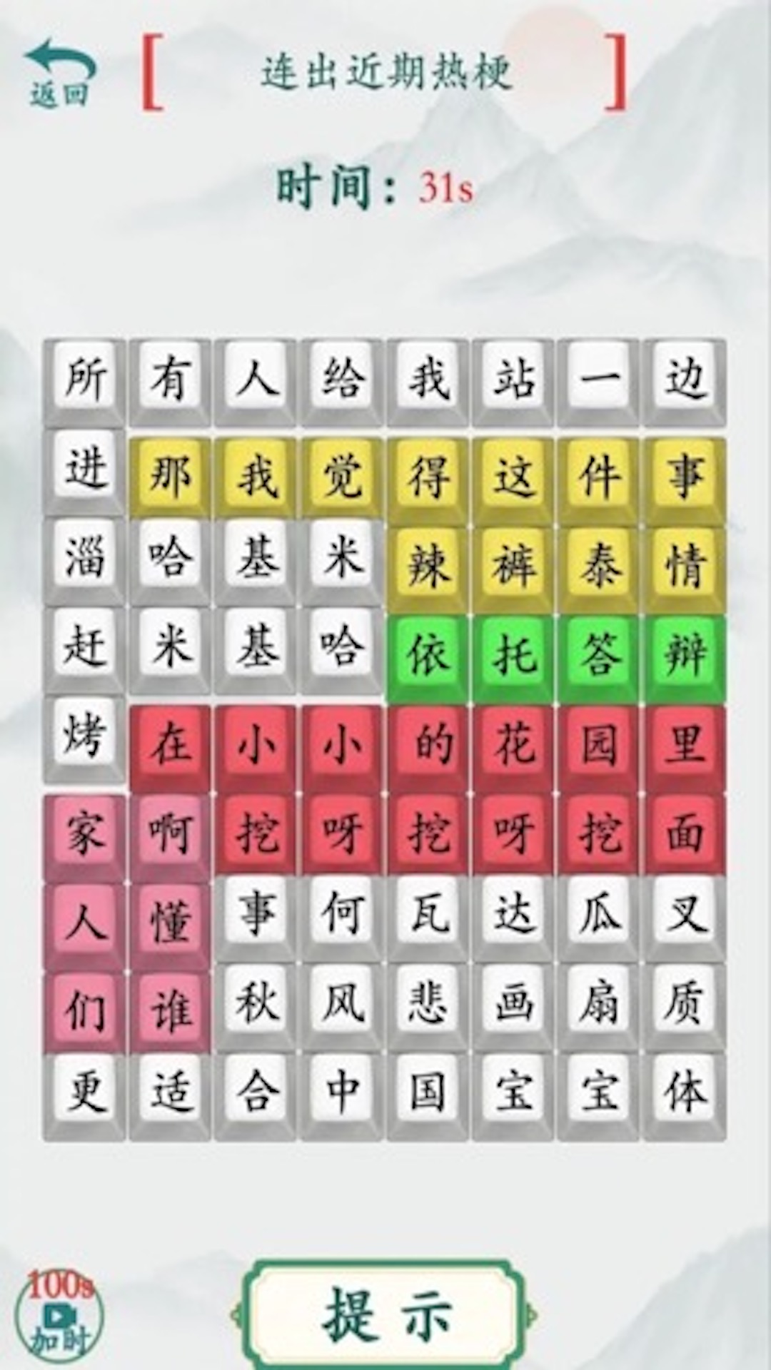 汉字热梗挑战免广告2