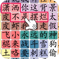 汉字群英会手机版