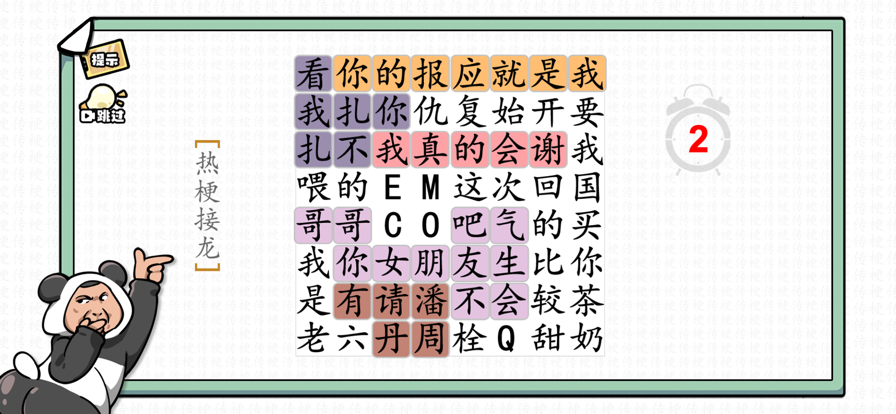 汉字群英会手机版1