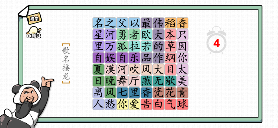 汉字群英会手机版3