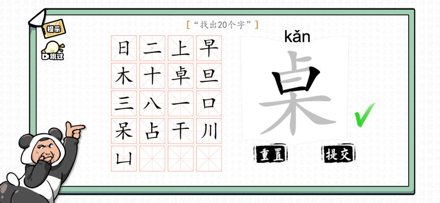 汉字群英会手机版4