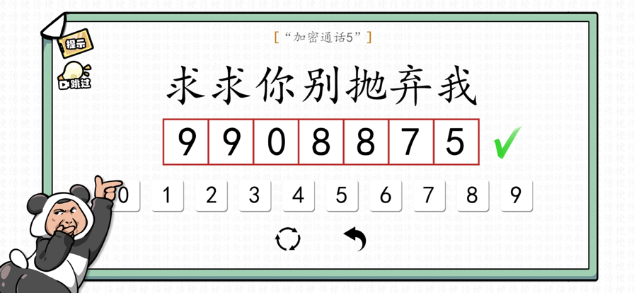汉字群英会手机版5