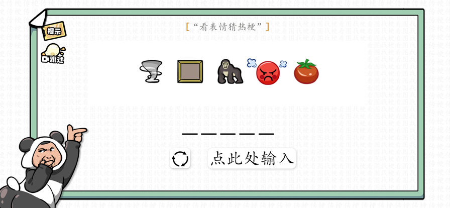 汉字群英会破解2