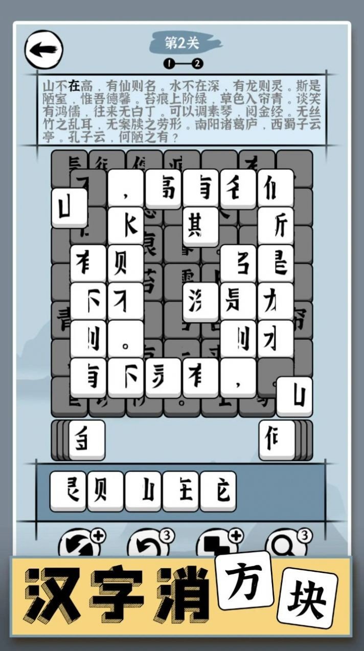 汉字消方块中文版2