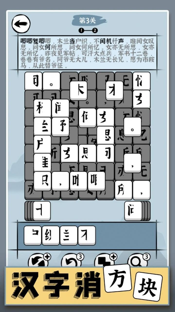 汉字消方块中文版3