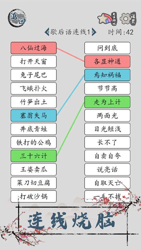 汉字脑回路手机版1