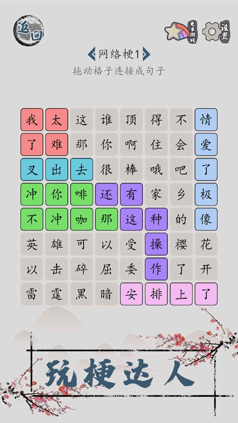 汉字脑回路手机版2