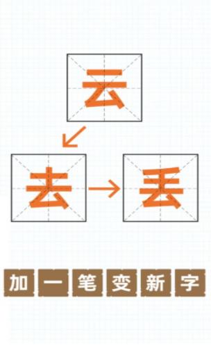 汉字加一笔最新版1