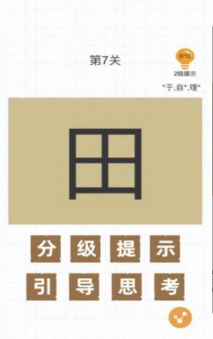 汉字加一笔手机版2