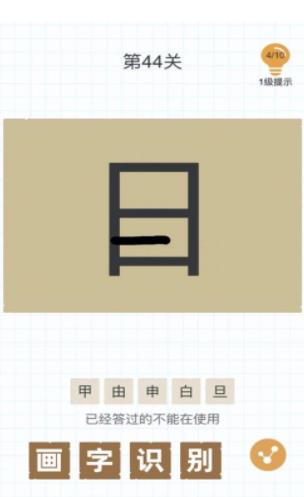 汉字加一笔手机版3