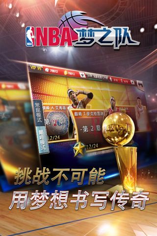 NBA梦之队手游3