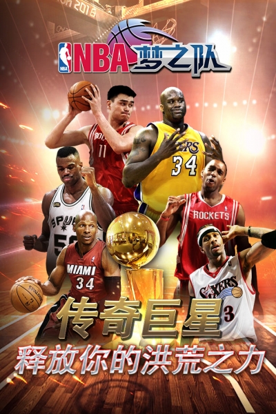 NBA梦之队台服2