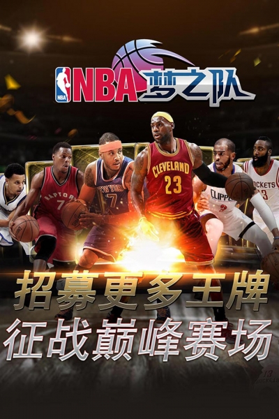 NBA梦之队台服4
