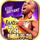 NBA英雄破解版