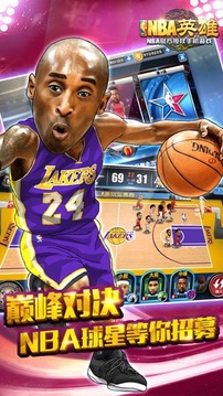 NBA英雄破解版2