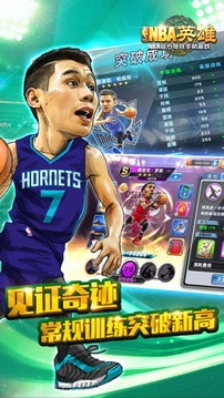 NBA英雄破解版3