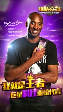 NBA英雄最强阵容1