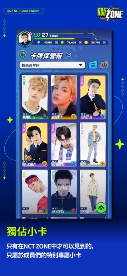 NCTzone下载安卓2