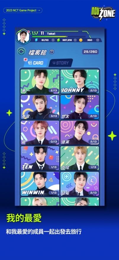 NCTzone下载安卓3