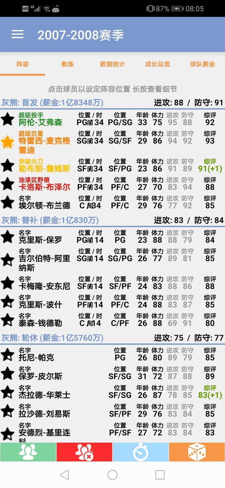 NBA篮球经理2024强制交易版1