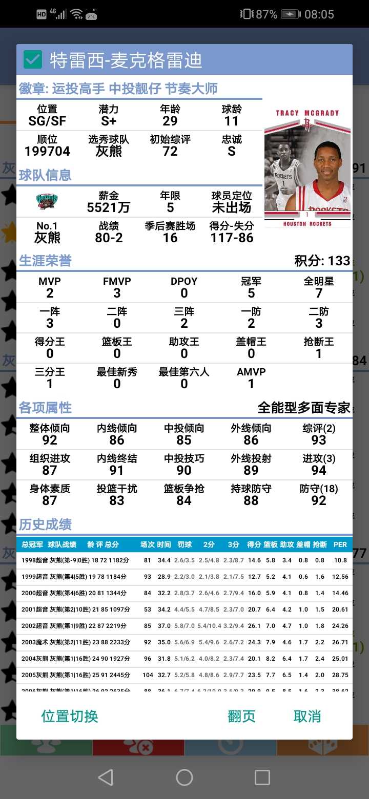 NBA篮球经理2024强制交易版3