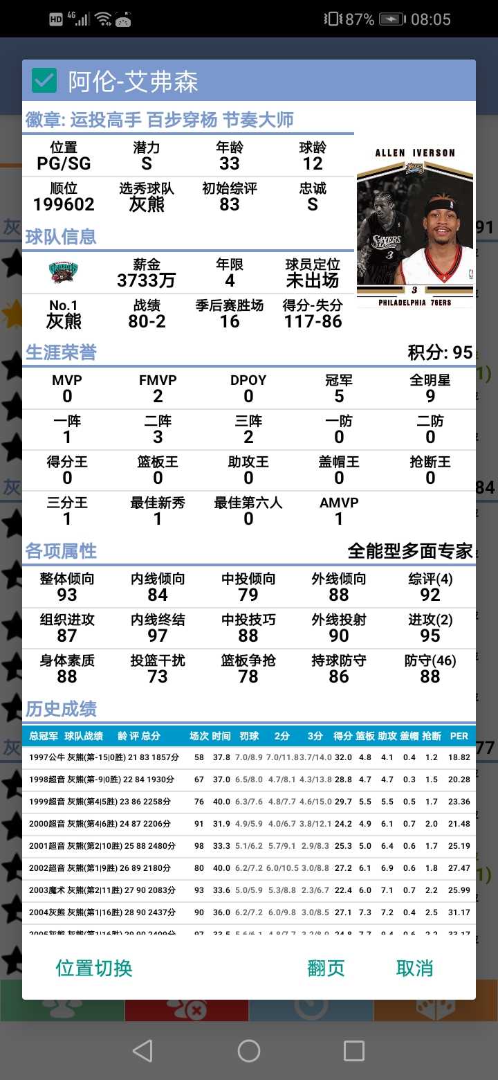 NBA篮球经理2024中文版2